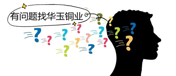 紫铜板冲压件有问题找华玉铜业，给您提供一系列解决方案！